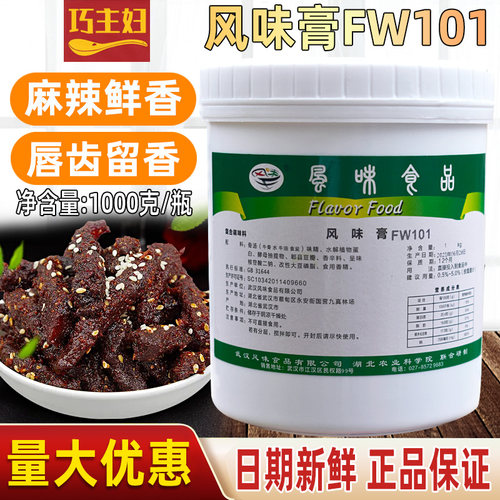 香辣风味膏FW101香辣酱1kg
