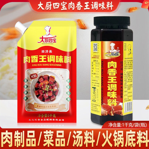大厨四宝肉香王经济装调味料1kg卤肉卤味增香膏烧烤猪骨浓缩商用