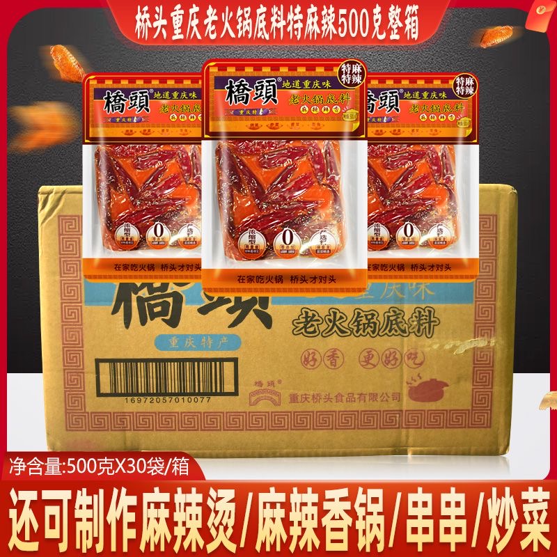 桥头牛油老火锅麻辣底料500g 四川麻辣香锅调料特辣特麻重庆特产