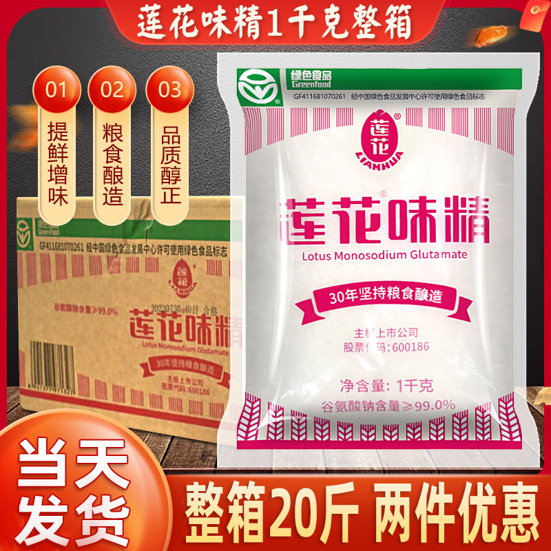 莲花莲花味精粮食制作无添加