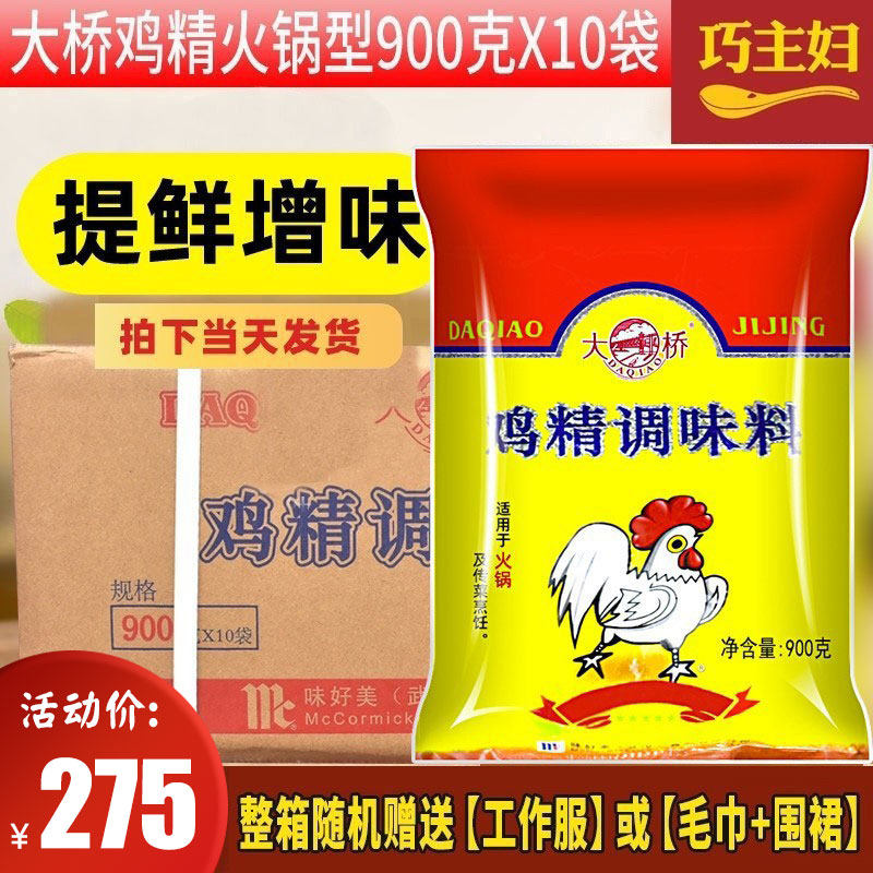 大桥鸡精调味料大桥火锅鸡精整箱900g*10袋用于火锅川菜增香提鲜,粮油调味/速食/干货/烘焙,鸡精/味精/鸡粉,淘宝优惠券,粉丝福利购,淘宝优惠卷