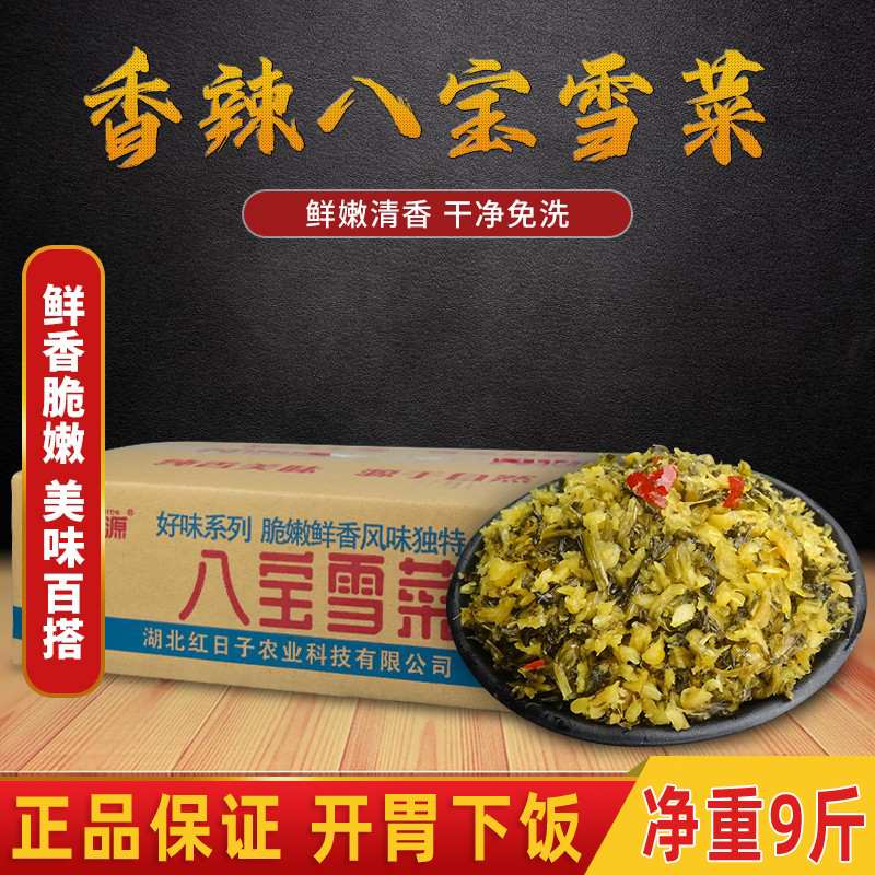 北极源香辣八宝雪菜净重9斤包子馅料酱腌菜商用散装咸菜即食无沙 水产肉类/新鲜蔬果/熟食 腌制/榨菜/泡菜 原图主图