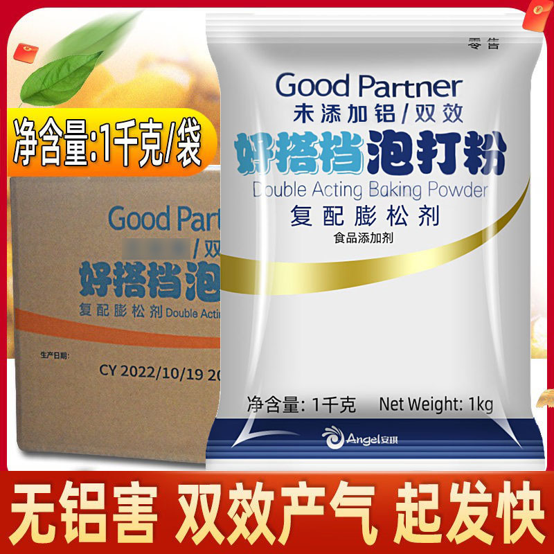 安琪泡打粉无铝害双效产气图片
