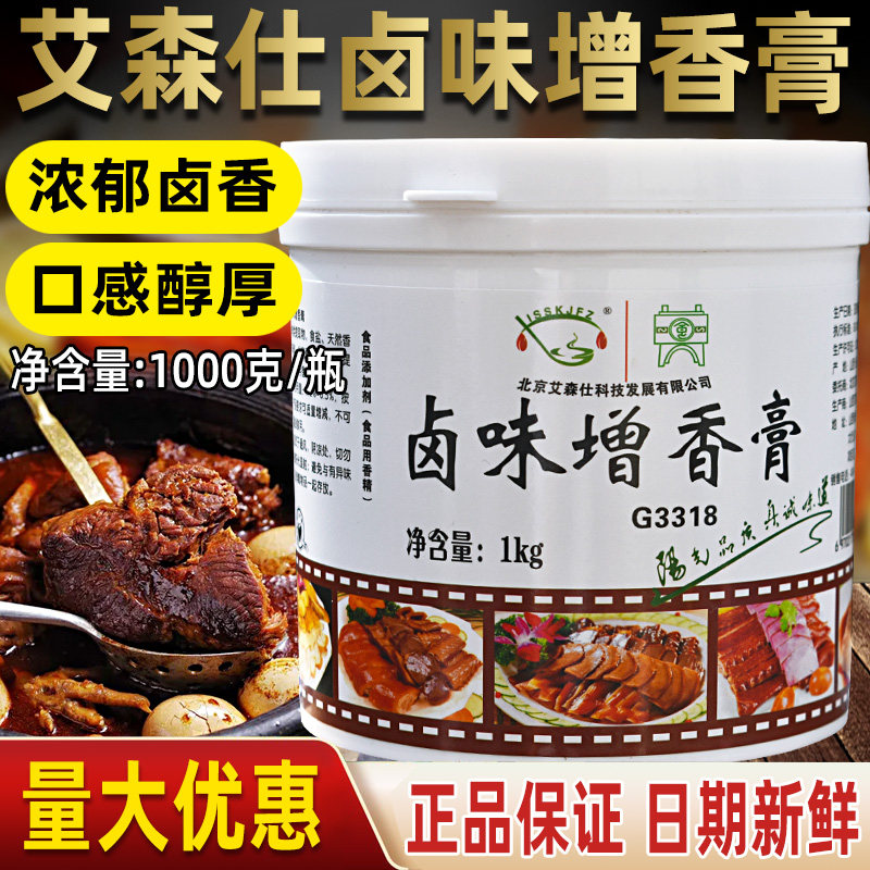 正品商用卤味增香膏卤煮香膏北京艾森仕卤菜火锅麻辣烫专用增香提怎么看?