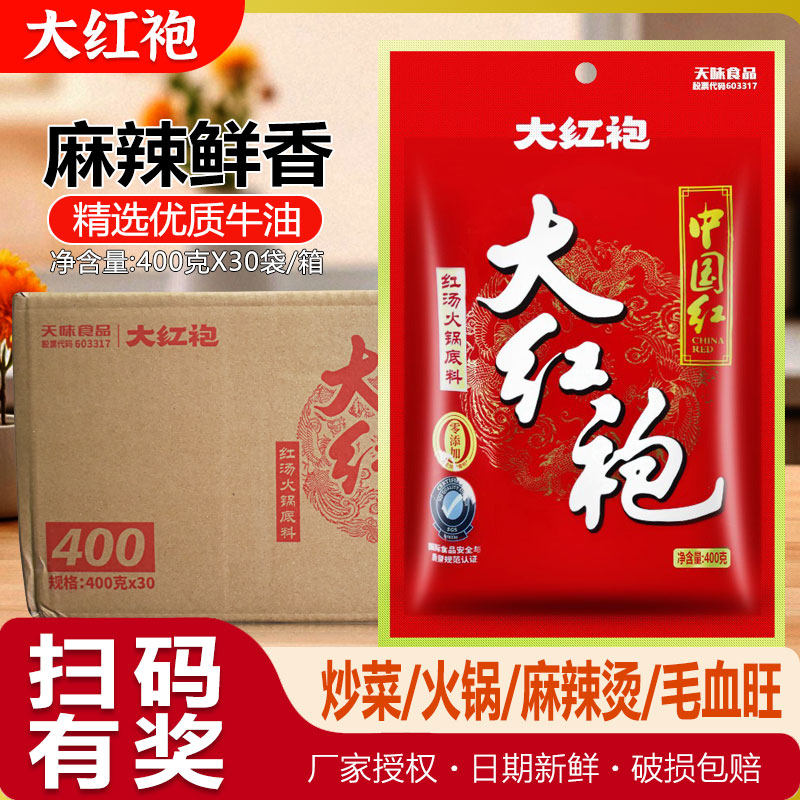 大红袍四川重庆牛油麻辣火锅底料图片
