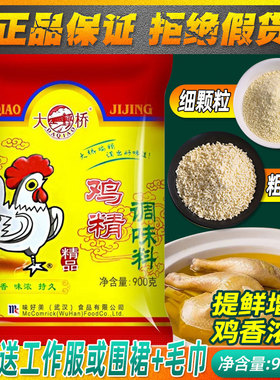 大桥精品鸡精900g商用调味料炒菜烧烤煮汤味精调料大包鸡精粉家用
