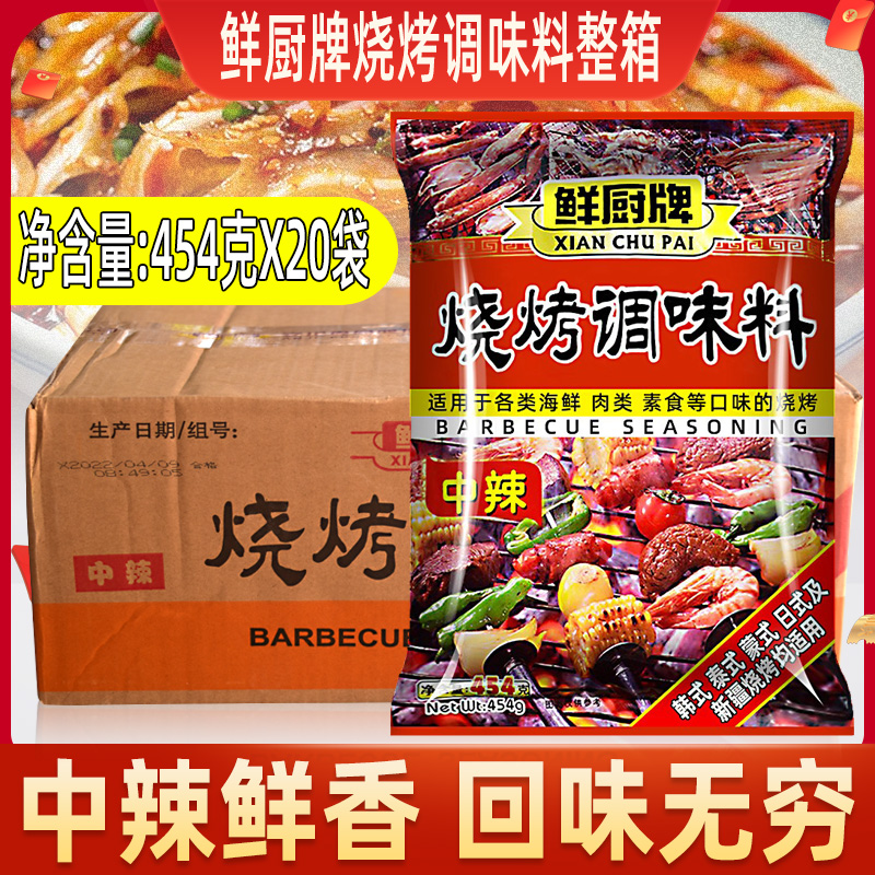 安记烧烤料撒料鲜厨牌烧烤调味料454g烧烤料腌料烤肉蘸料干料中辣 粮油调味/速食/干货/烘焙 复合食品调味剂 原图主图