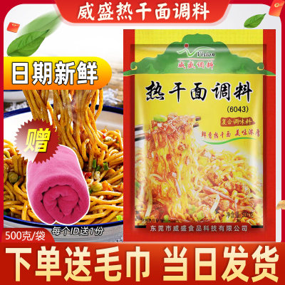 威盛复合调味料武汉热干面调料