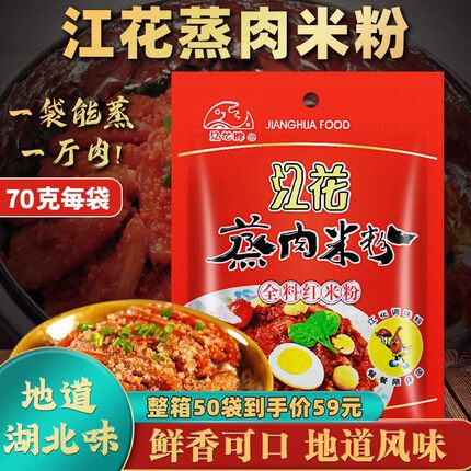 武汉特产江花蒸肉粉五香蒸肉米粉70g*5粉蒸肉江花牌调料沔阳三蒸