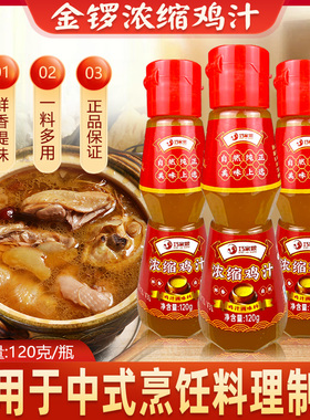 金锣巧家娘浓缩鲜鸡汁120g高汤鸡精粉提鲜炒菜煲汤鸡汤米线调味料