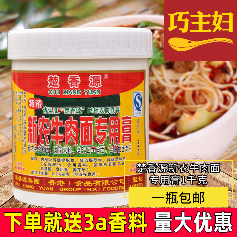 楚香源新农牛肉面专用膏 牛肉香膏牛肉粉面专用酱料增香提味正品