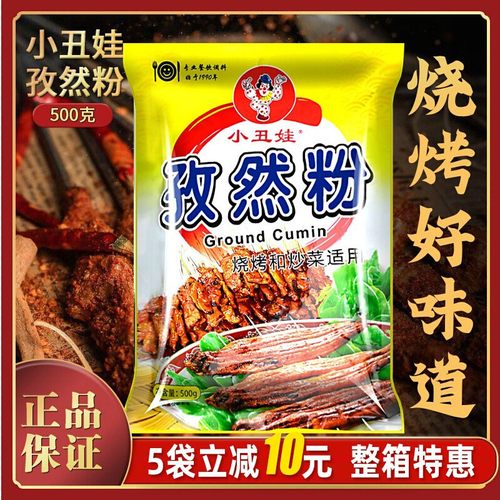 小丑娃孜然粉500克烧烤撒粉外出自助烧烤撒料专用羊肉串全料调味