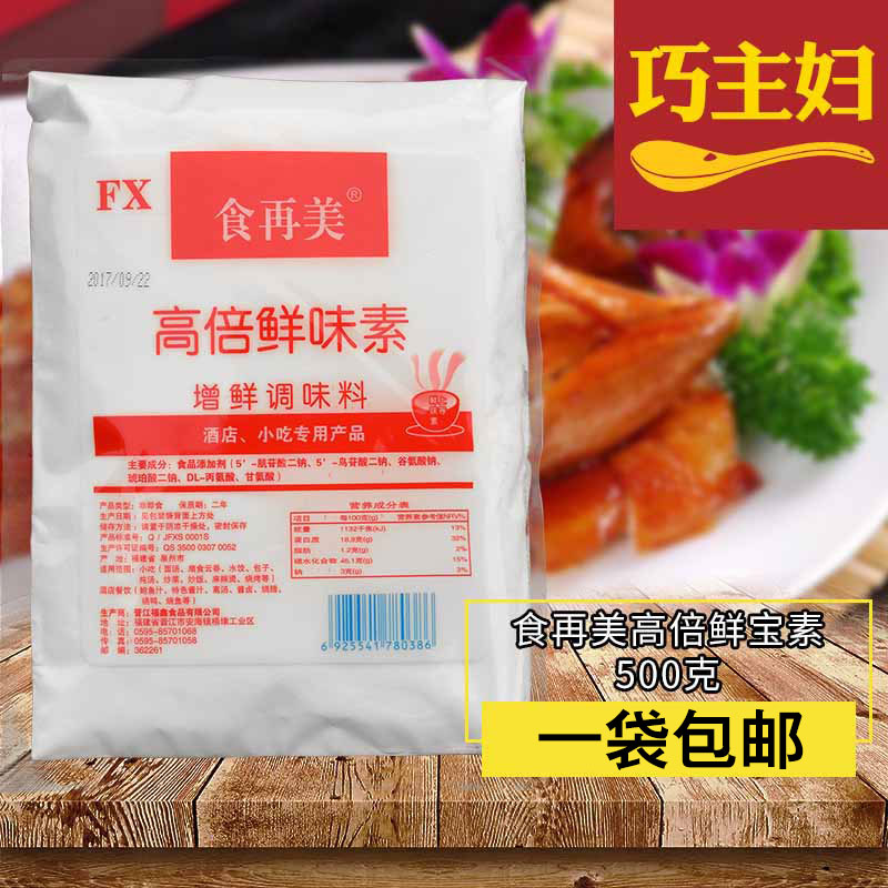食再美高倍鲜味素增鲜调味料加鲜超鲜强鲜特鲜超级鲜味王商用调料