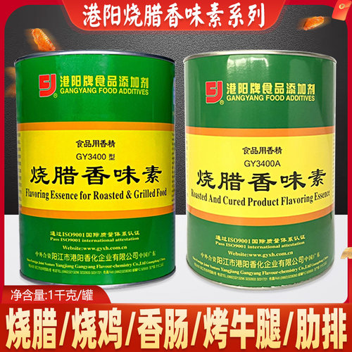 港阳牌烧腊香味素gy3400a商用