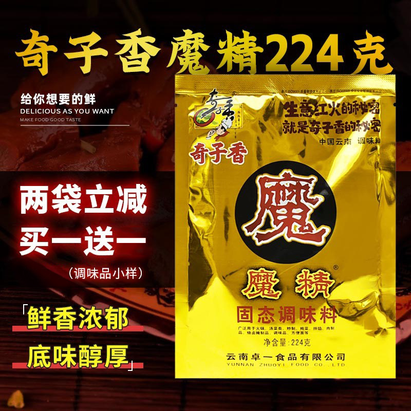 奇子香魔精固态调味料224克腌制火锅米线烧烤酱卤调料魔精调料粉