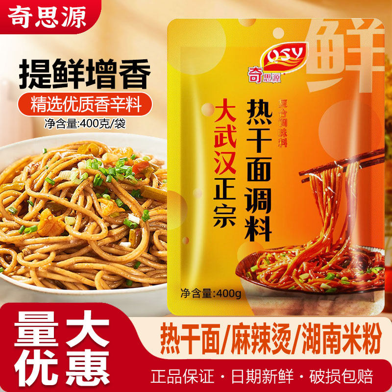 奇思源武汉复合400g提鲜增味调料
