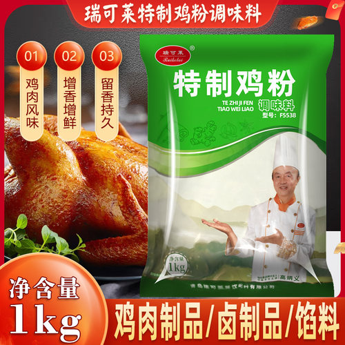 瑞可莱特制鸡粉调味料1kg