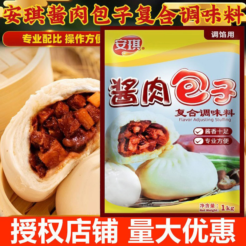 安琪酱肉包子复合调味料1kg鲜肉包子调馅料饺子拌馅料鲜香王回味,粮油调味/速食/干货/烘焙,复合食品调味剂,淘宝优惠券,粉丝福利购,淘宝优惠卷