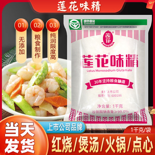 莲花味精1kg无盐商用大包炒菜提鲜增鲜小吃煲汤餐饮厨房调味家用