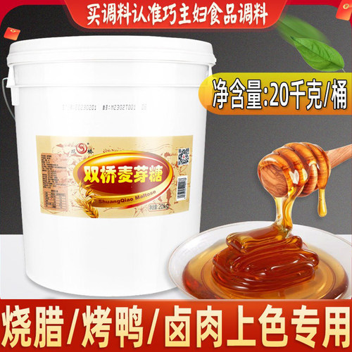 双桥麦芽糖大桶烧鸭烧腊专用上色
