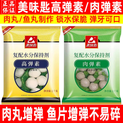 美味匙食品商用肉弹素添加剂