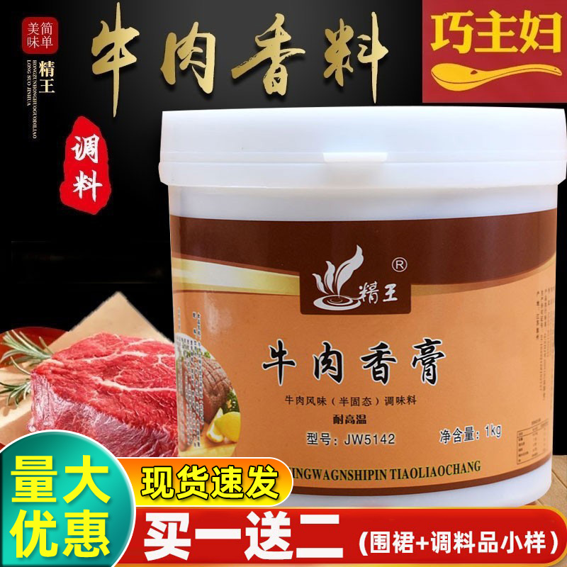 精王牛肉香膏精王牛膏浓缩牛肉膏牛肉香精牛肉面增香提味专用商用