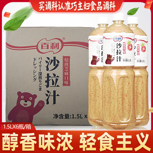 百利沙拉汁培煎芝麻酱火锅蘸料1.5L*6瓶装商用拌菜水果蔬菜沙拉酱