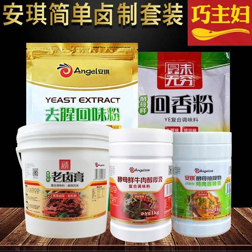 安琪酱卤套装老卤膏回香粉去腥