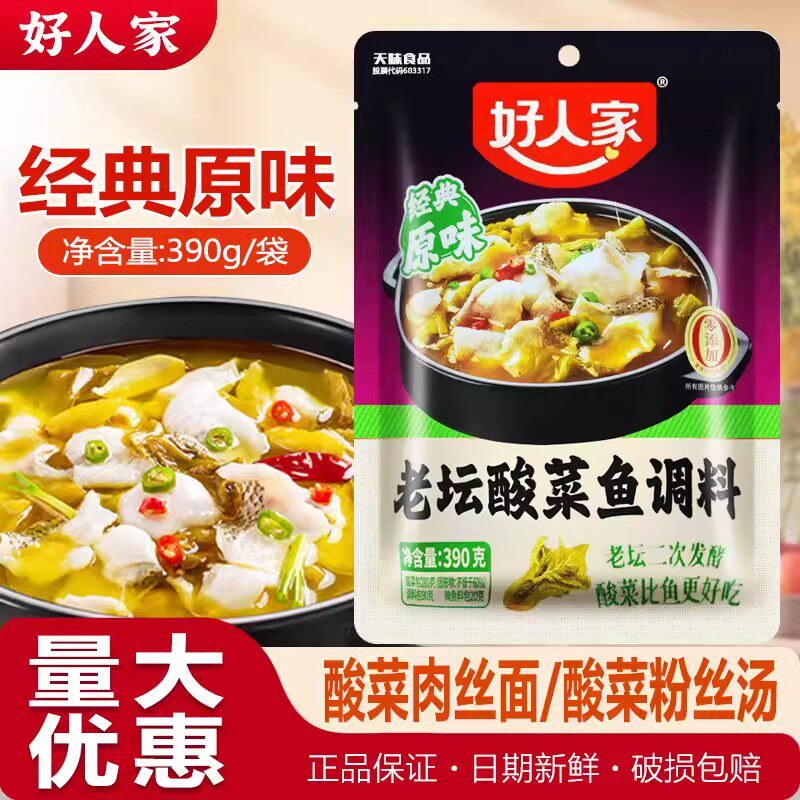 好人家经典原味老坛酸菜鱼调料390g金汤酸菜鱼调料包酸汤酸菜鱼料图片
