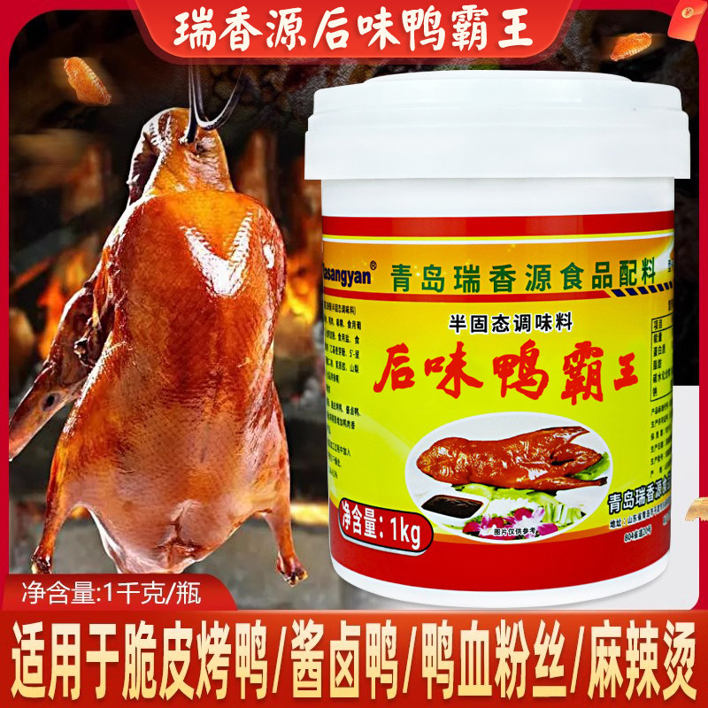 瑞香源鸭霸王香膏黑鸭精武鸭脖烤鸭酱鸭卤鸭鸭类制品专用膏R0699