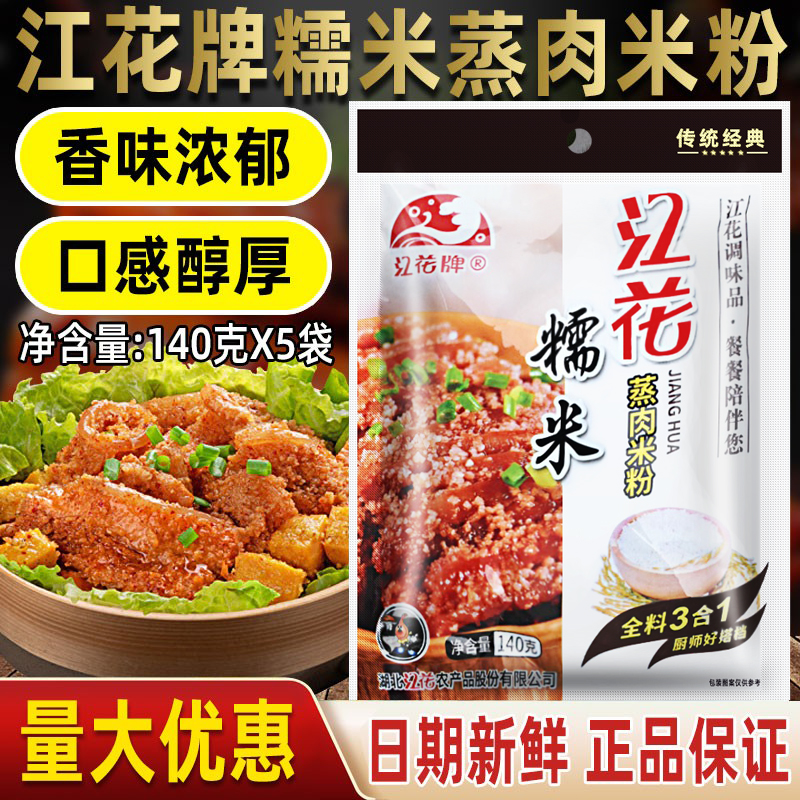 湖北140g酱汁蒸肉米粉武汉特产