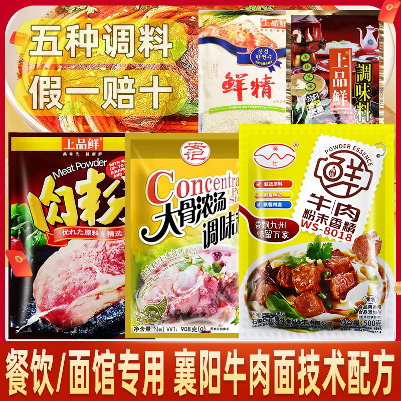 吴仕牛肉粉末香精襄阳牛肉面配方调料包肉制品牛肉粉料增鲜提味商