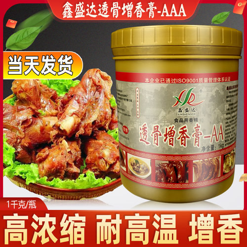 鑫盛达透骨增香膏好吃
