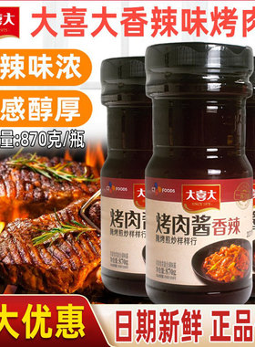 大喜大香辣烤肉酱870g韩国烤五花肉蘸酱韩式辣炒年糕酱腌肉酱