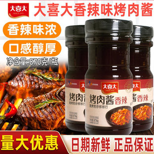 大喜大香辣烤肉酱870g韩国烤五花肉蘸酱韩式 辣炒年糕酱腌肉酱
