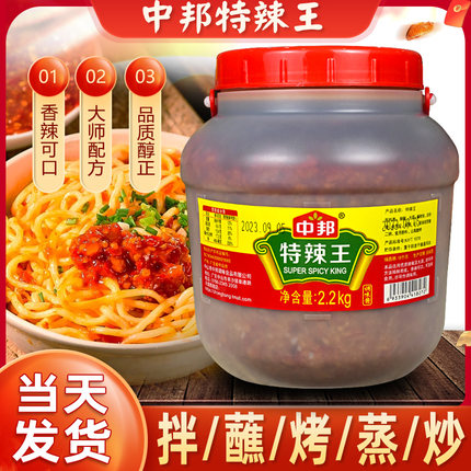 中邦特辣王2.2kg蒜蓉辣椒酱香辣拌面开胃菜火锅麻辣烫调味蘸料
