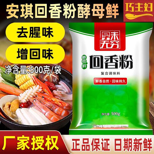 安琪回香粉调味料酵母抽提物