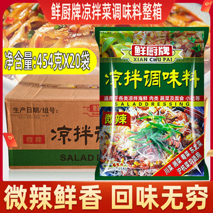 安记鲜厨牌凉拌调味料454g微辣凉拌菜调料拌凉粉拌黄瓜毛豆整箱