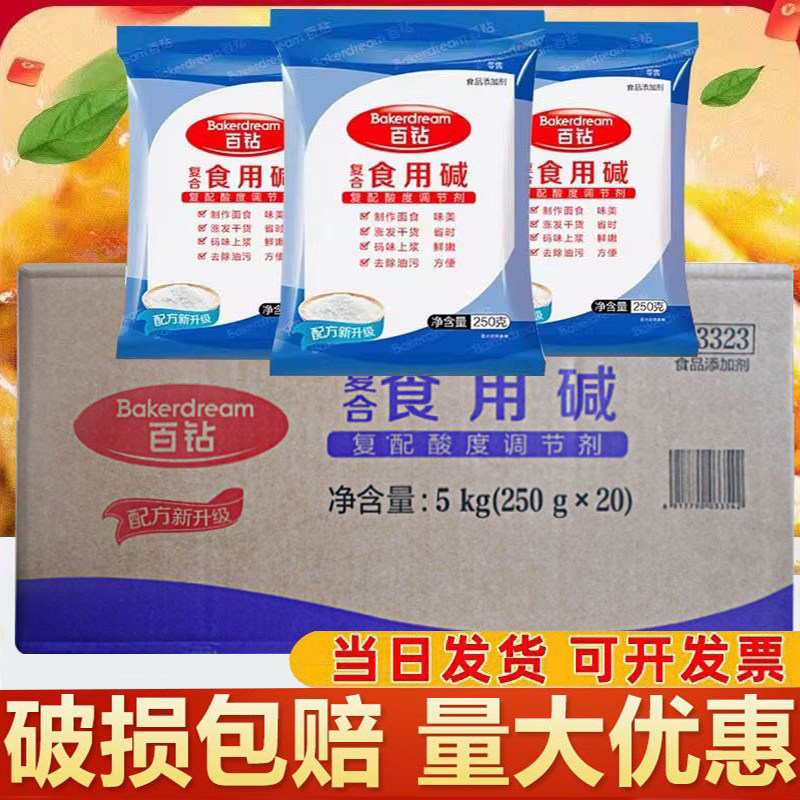 百钻食用碱250gx20袋小苏打烘焙发酵碳酸钠清洁去油馒头面食碱粉