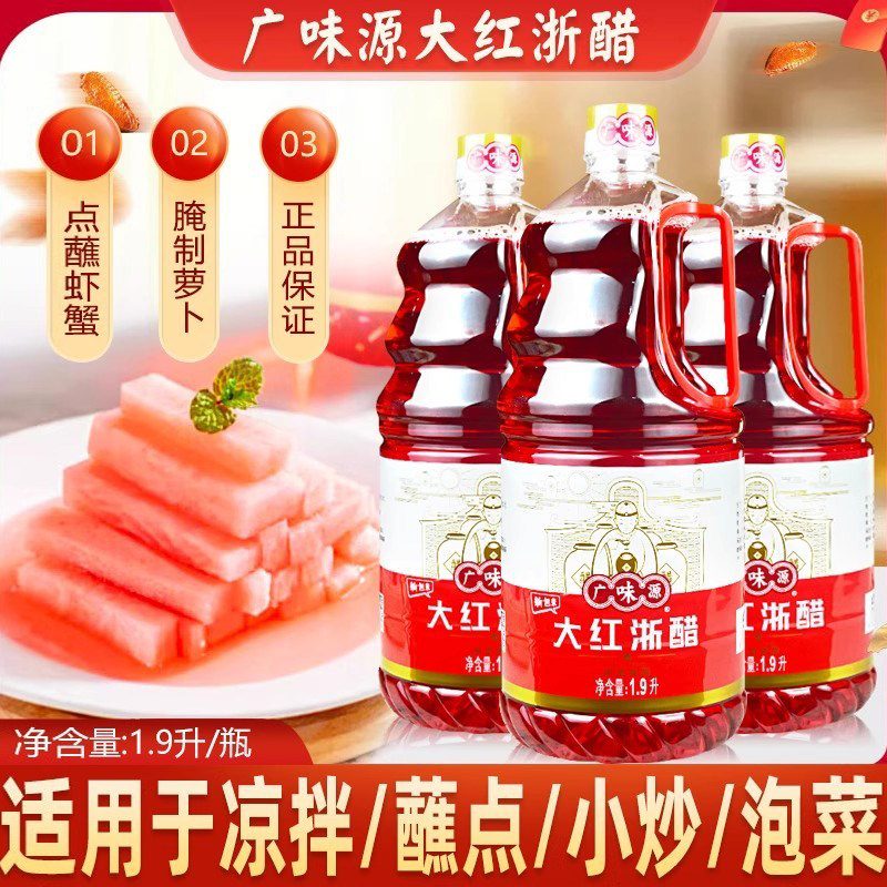 广味源大红浙醋 红米醋水饺蟹虾醋泡菜凉拌炒菜烹饪调料红醋 1.9L,粮油调味/速食/干货/烘焙,醋/醋制品/果醋,淘宝优惠券,粉丝福利购,淘宝优惠卷