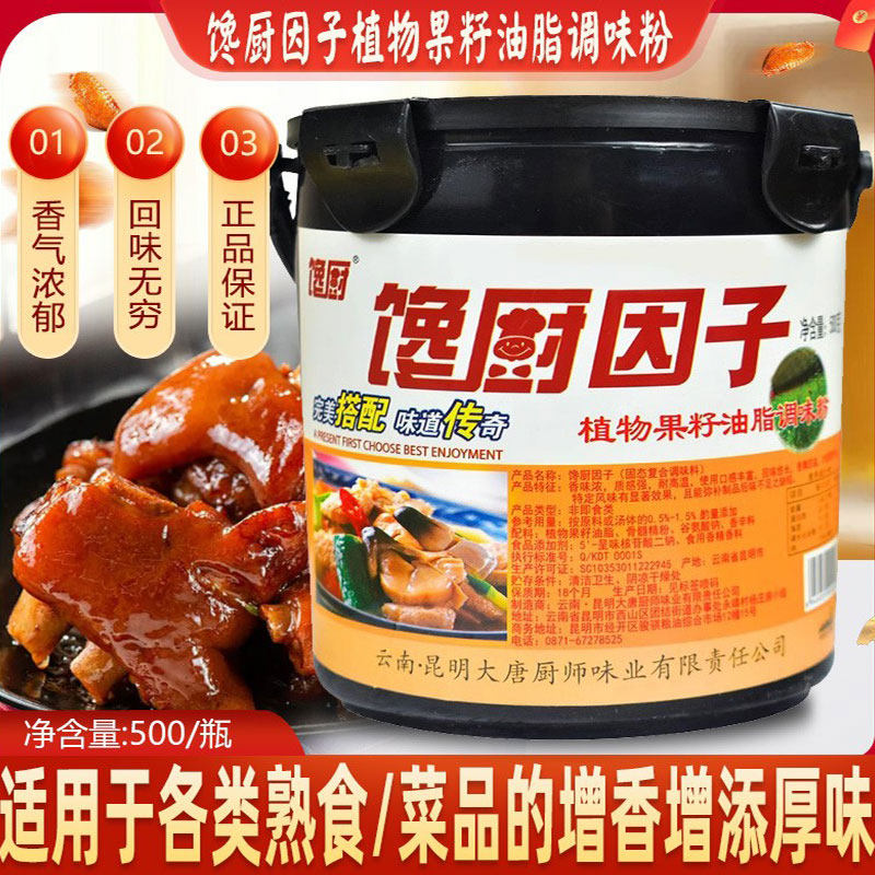 馋厨因子粉末肉味调料粉香精增香粉鲜香王增香剂卤煮烧烤早点调料