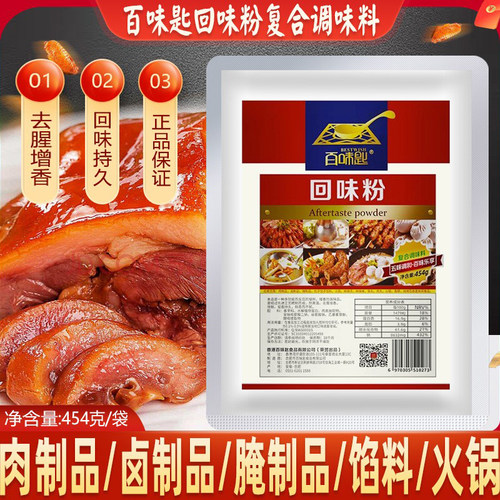 百味匙回味粉去腥增香提鲜回香粉