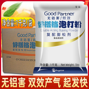 安琪好搭檔無鋁害雙效泡打粉1000g箱包子饅頭蛋糕面包通用膨松劑