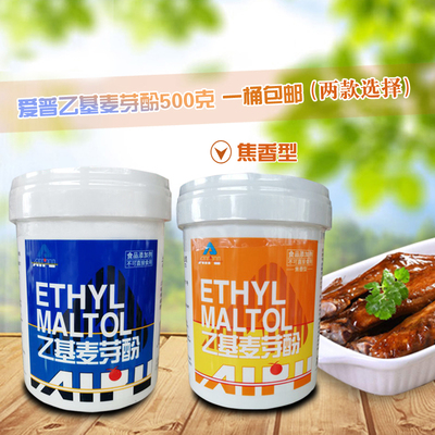 上海 爱普乙基麦芽酚 焦香纯香除异味去腥增香食品添加剂500g