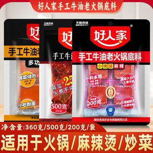 好人家麻辣手工老火锅底料小包装 360g麻辣牛油老重庆麻辣烫底料