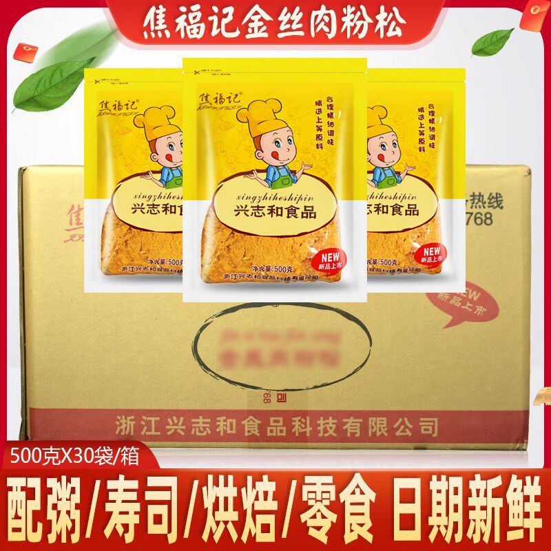 焦福记金丝肉粉松500g烘焙寿司饭团专用蛋黄酥商用大袋散装