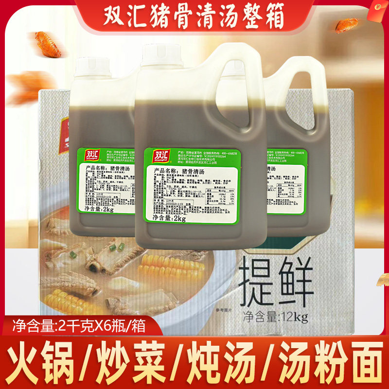 双汇猪骨清汤调味料2kg猪骨高汤增香增鲜浓缩商用猪肉面火锅底料