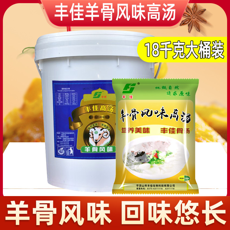 丰佳羊骨风味高汤18kg 大桶羊肉高汤烧羊肉香精调料增香浓汤商用