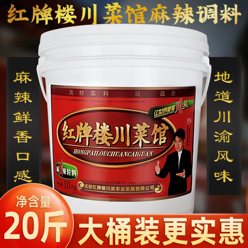 红牌楼川菜馆麻辣佐料火锅底料20斤大桶装商用四川烤鱼酱干锅调料,粮油调味/速食/干货/烘焙,酱类调料,淘宝优惠券,粉丝福利购,淘宝优惠卷