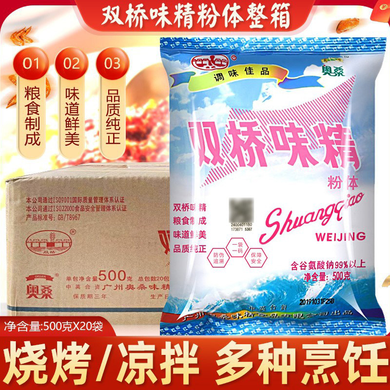 双桥味粉味精粉体烧烤专用细味精500g粉末状味精粉凉拌菜炒菜调料